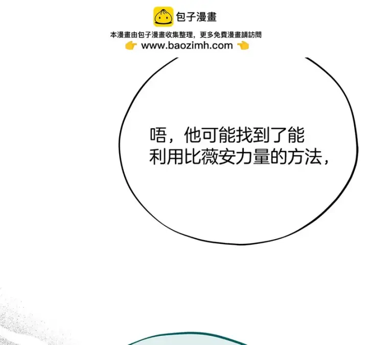 《完蛋！成了反派的试毒小跟班》第84话 他们不对劲图135