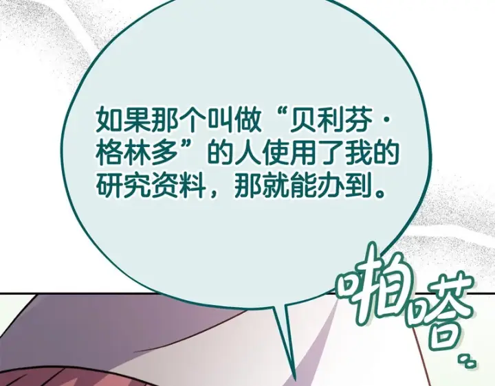 《完蛋！成了反派的试毒小跟班》第84话 他们不对劲图136