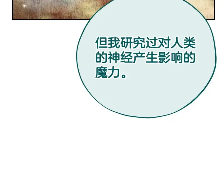 《完蛋！成了反派的试毒小跟班》第84话 他们不对劲图141
