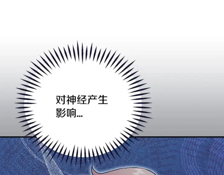 《完蛋！成了反派的试毒小跟班》第84话 他们不对劲图142