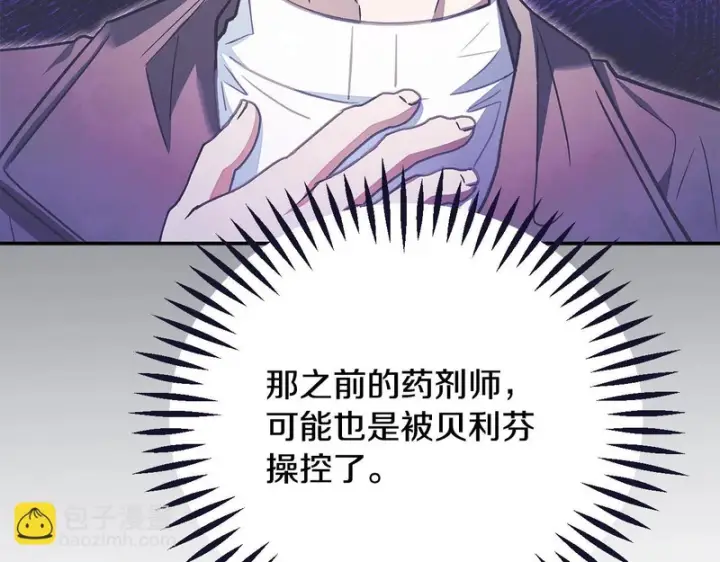 《完蛋！成了反派的试毒小跟班》第84话 他们不对劲图144