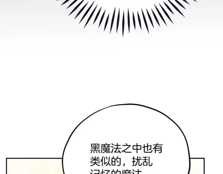 《完蛋！成了反派的试毒小跟班》第84话 他们不对劲图145