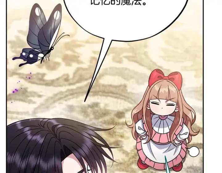 《完蛋！成了反派的试毒小跟班》第84话 他们不对劲图146