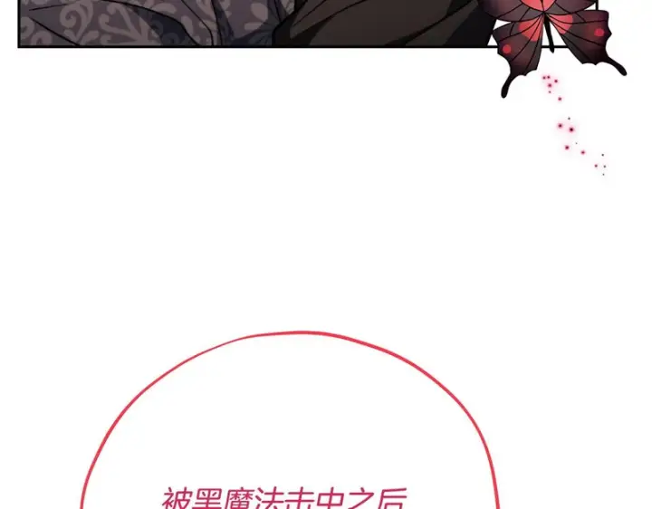 《完蛋！成了反派的试毒小跟班》第84话 他们不对劲图148
