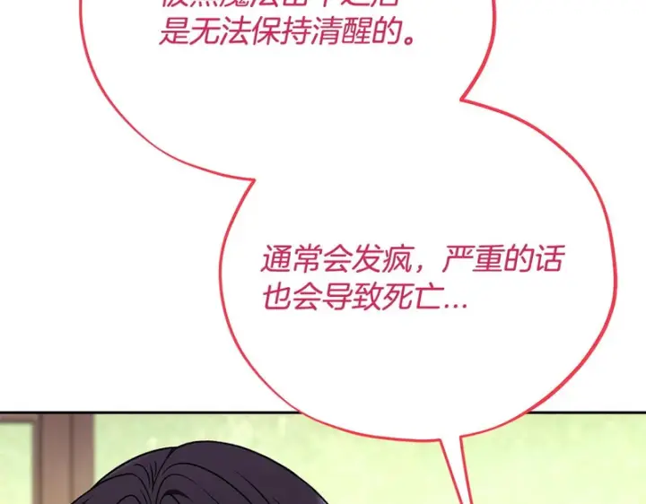 《完蛋！成了反派的试毒小跟班》第84话 他们不对劲图149