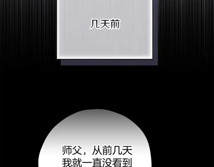 《完蛋！成了反派的试毒小跟班》第84话 他们不对劲图15