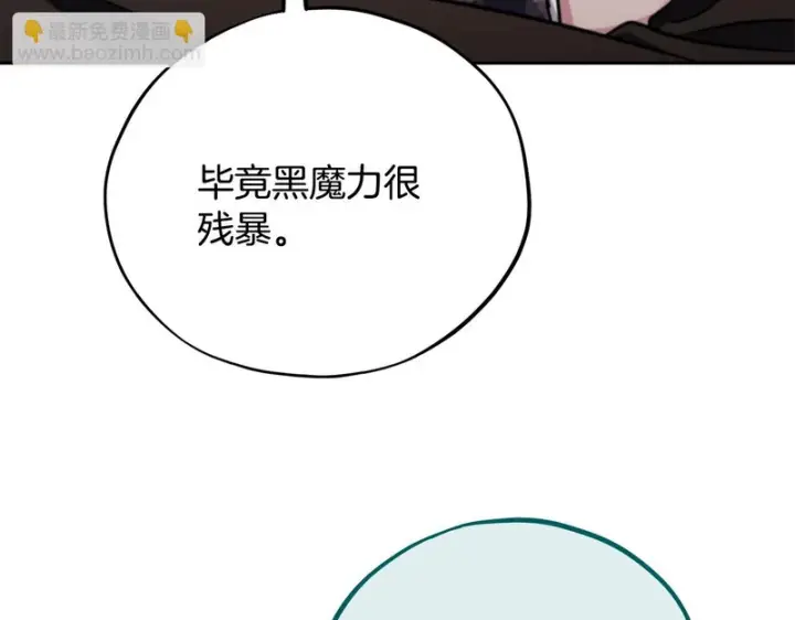 《完蛋！成了反派的试毒小跟班》第84话 他们不对劲图152