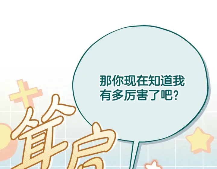 《完蛋！成了反派的试毒小跟班》第84话 他们不对劲图160