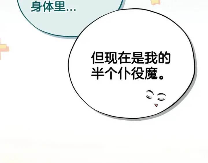 《完蛋！成了反派的试毒小跟班》第84话 他们不对劲图163