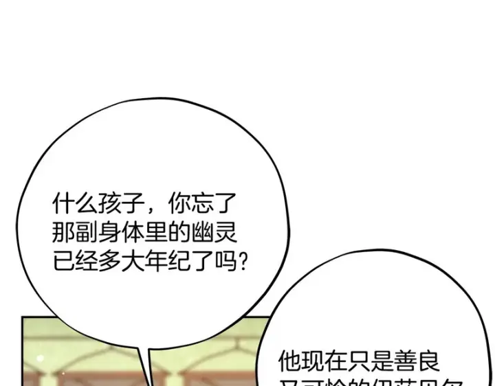 《完蛋！成了反派的试毒小跟班》第84话 他们不对劲图174