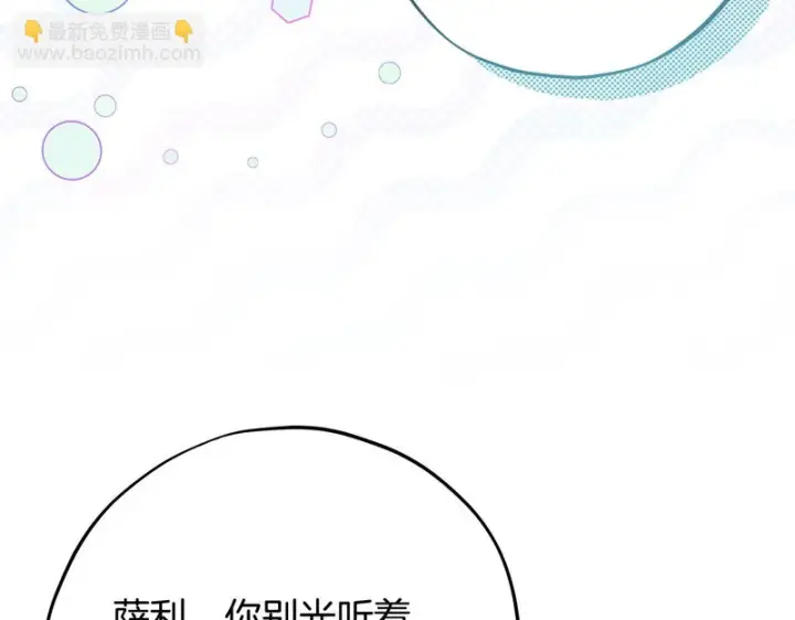 《完蛋！成了反派的试毒小跟班》第84话 他们不对劲图178