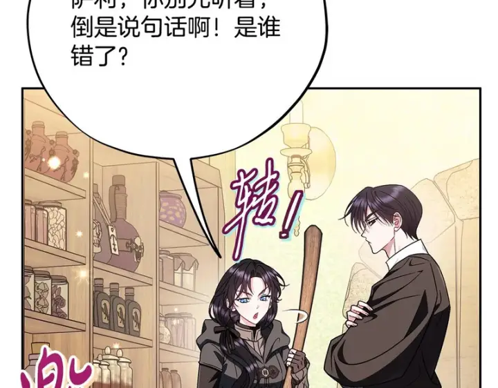 《完蛋！成了反派的试毒小跟班》第84话 他们不对劲图179