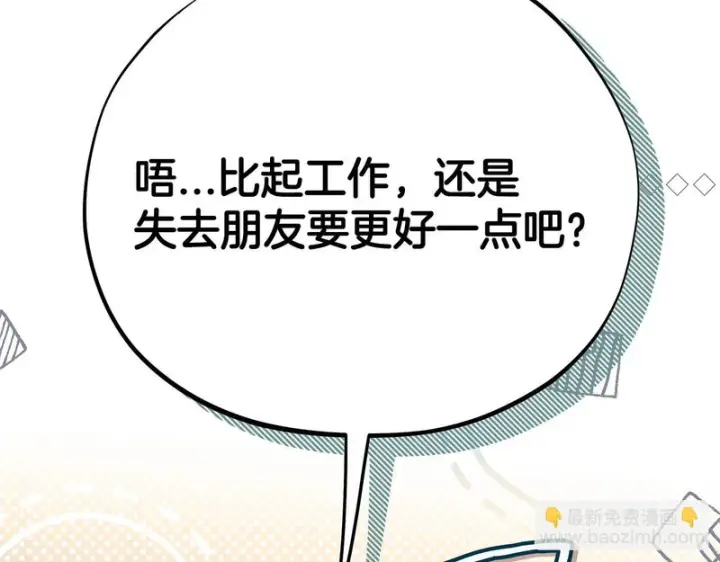 《完蛋！成了反派的试毒小跟班》第84话 他们不对劲图186