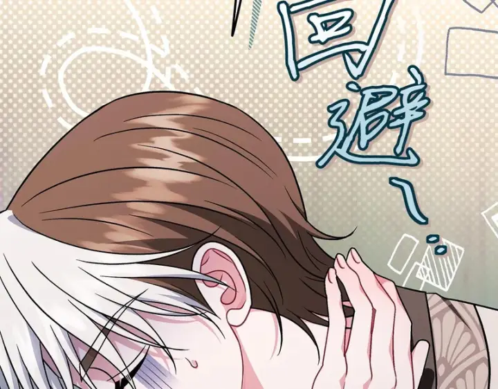 《完蛋！成了反派的试毒小跟班》第84话 他们不对劲图187