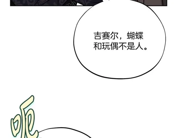 《完蛋！成了反派的试毒小跟班》第84话 他们不对劲图193