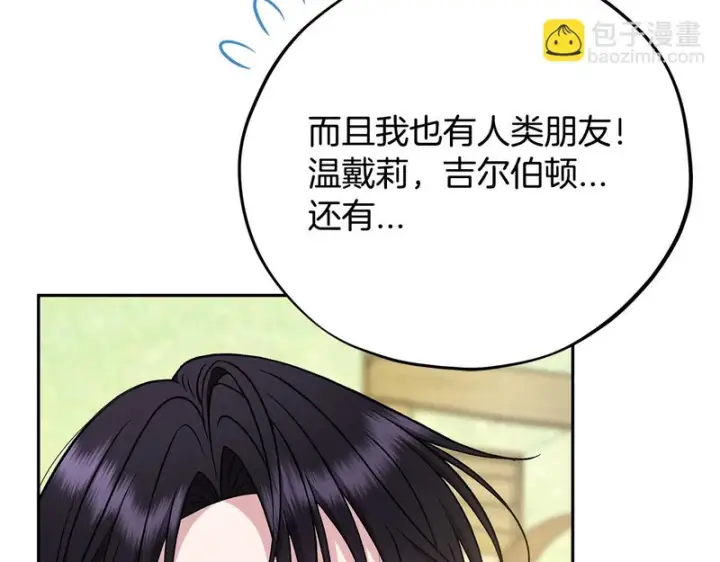 《完蛋！成了反派的试毒小跟班》第84话 他们不对劲图197
