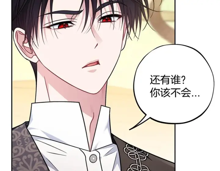 《完蛋！成了反派的试毒小跟班》第84话 他们不对劲图198