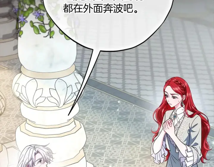 《完蛋！成了反派的试毒小跟班》第84话 他们不对劲图20