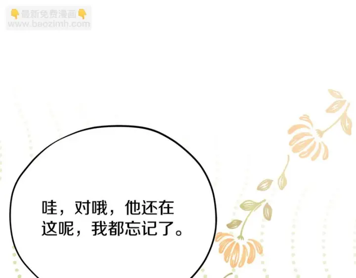 《完蛋！成了反派的试毒小跟班》第84话 他们不对劲图207