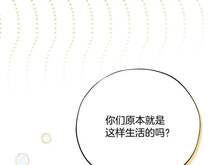 《完蛋！成了反派的试毒小跟班》第84话 他们不对劲图213