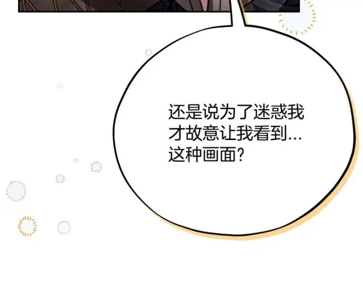 《完蛋！成了反派的试毒小跟班》第84话 他们不对劲图216