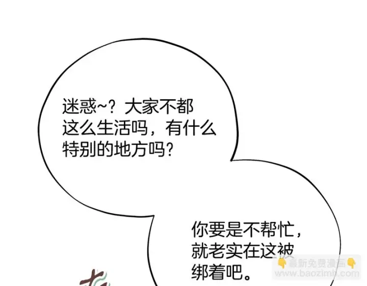 《完蛋！成了反派的试毒小跟班》第84话 他们不对劲图217