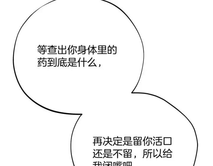 《完蛋！成了反派的试毒小跟班》第84话 他们不对劲图220