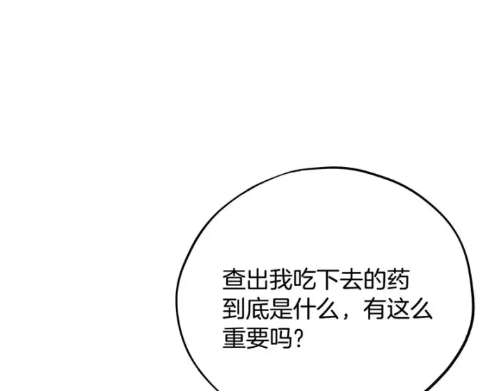 《完蛋！成了反派的试毒小跟班》第84话 他们不对劲图224