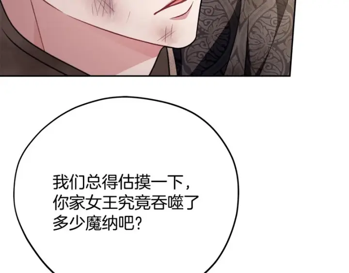 《完蛋！成了反派的试毒小跟班》第84话 他们不对劲图226