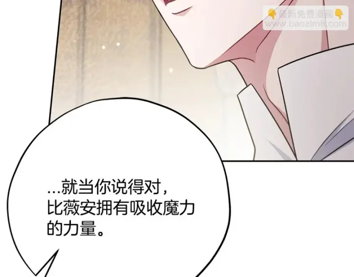 《完蛋！成了反派的试毒小跟班》第84话 他们不对劲图228