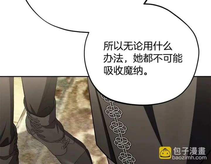 《完蛋！成了反派的试毒小跟班》第84话 他们不对劲图230