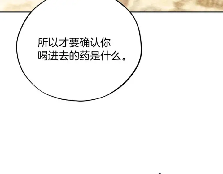 《完蛋！成了反派的试毒小跟班》第84话 他们不对劲图232