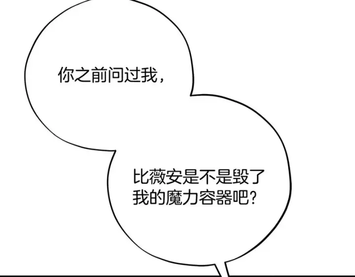 《完蛋！成了反派的试毒小跟班》第84话 他们不对劲图243