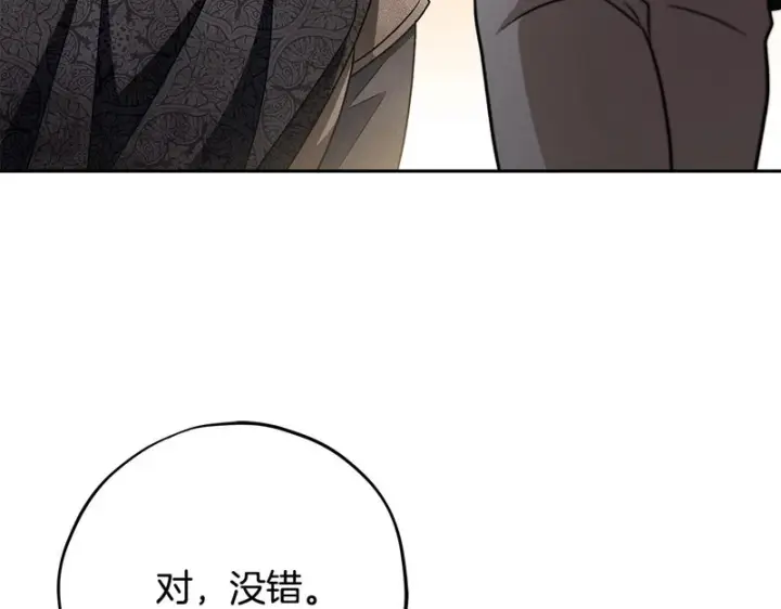 《完蛋！成了反派的试毒小跟班》第84话 他们不对劲图245