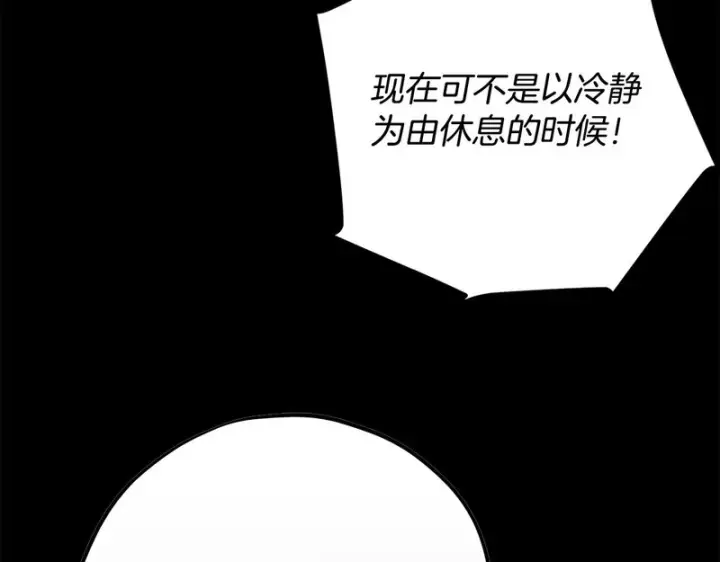 《完蛋！成了反派的试毒小跟班》第84话 他们不对劲图26