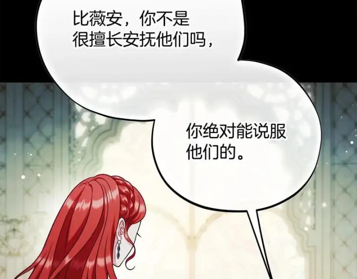 《完蛋！成了反派的试毒小跟班》第84话 他们不对劲图27