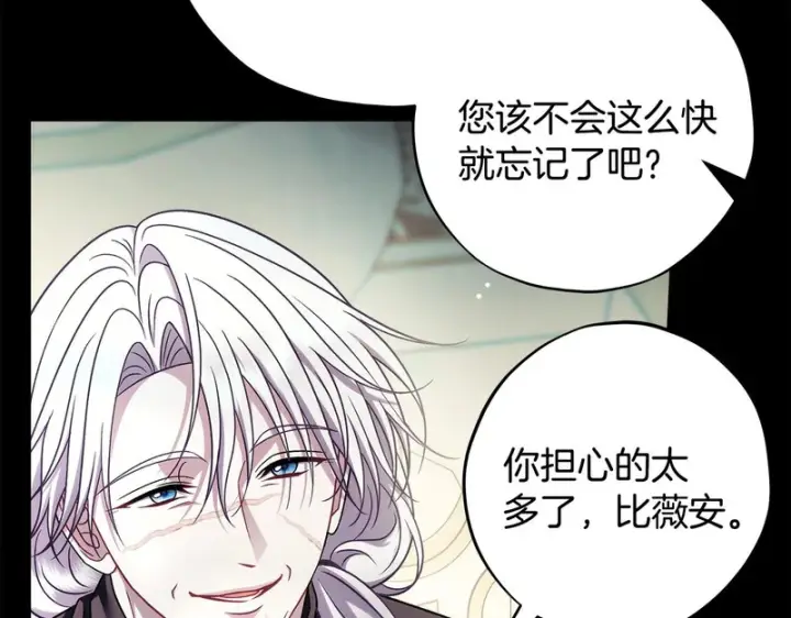 《完蛋！成了反派的试毒小跟班》第84话 他们不对劲图31