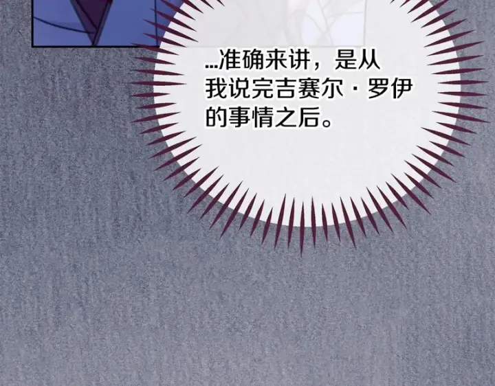 《完蛋！成了反派的试毒小跟班》第84话 他们不对劲图46
