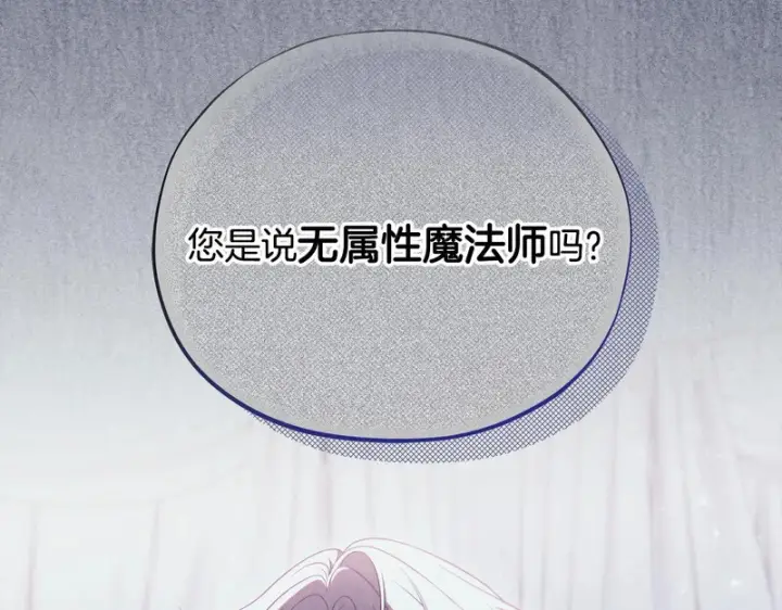 《完蛋！成了反派的试毒小跟班》第84话 他们不对劲图47
