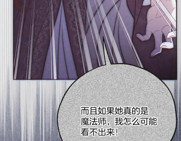 《完蛋！成了反派的试毒小跟班》第84话 他们不对劲图53