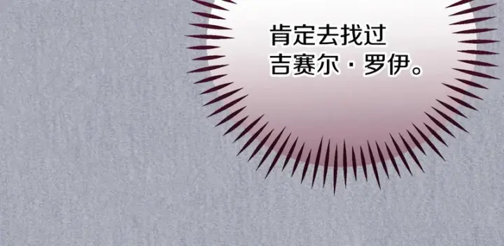 《完蛋！成了反派的试毒小跟班》第84话 他们不对劲图56