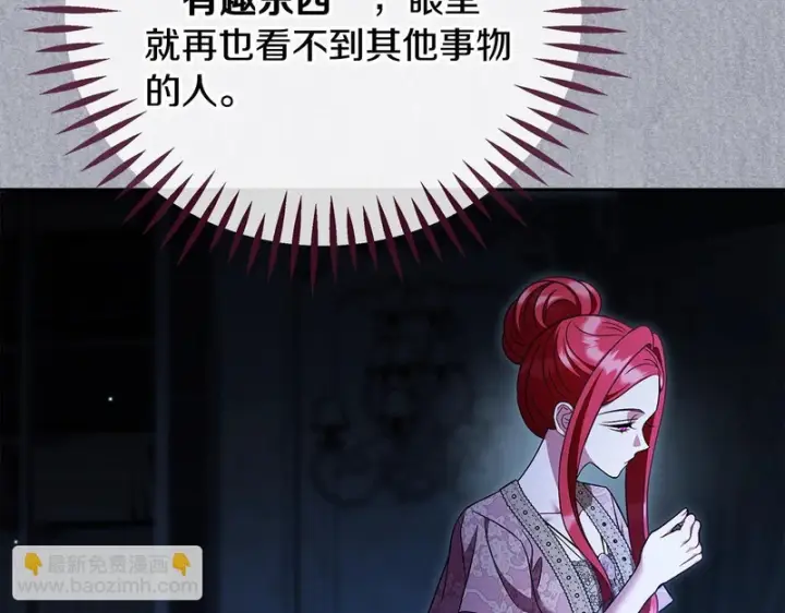 《完蛋！成了反派的试毒小跟班》第84话 他们不对劲图60