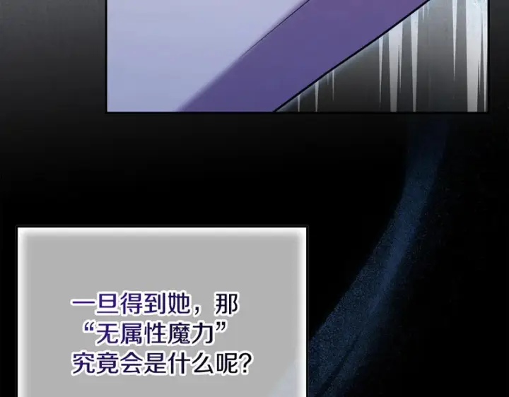《完蛋！成了反派的试毒小跟班》第84话 他们不对劲图65