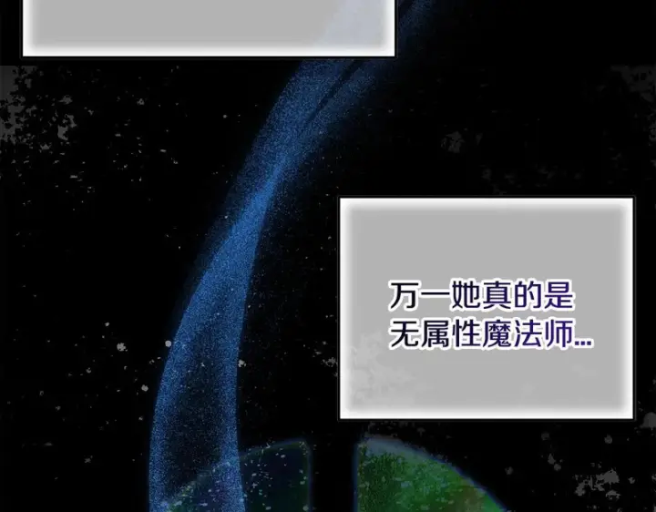 《完蛋！成了反派的试毒小跟班》第84话 他们不对劲图66