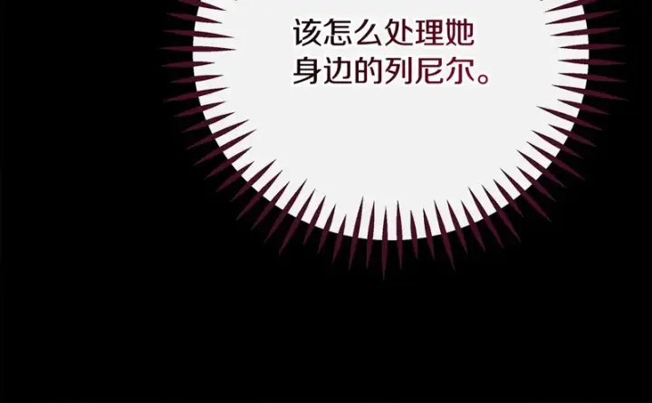 《完蛋！成了反派的试毒小跟班》第84话 他们不对劲图75