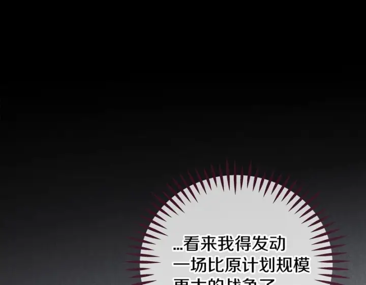 《完蛋！成了反派的试毒小跟班》第84话 他们不对劲图76