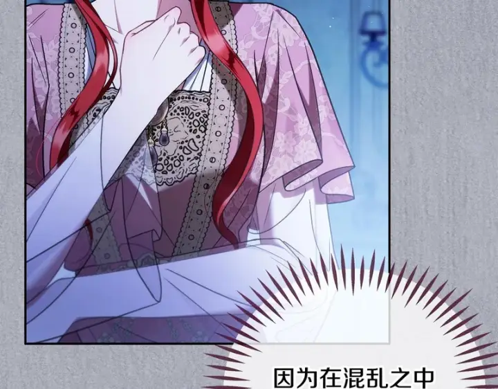 《完蛋！成了反派的试毒小跟班》第84话 他们不对劲图78