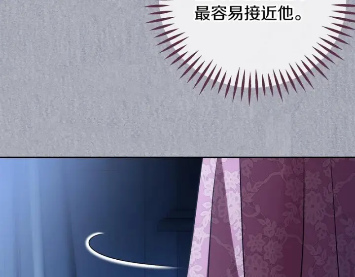 《完蛋！成了反派的试毒小跟班》第84话 他们不对劲图79