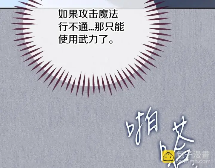 《完蛋！成了反派的试毒小跟班》第84话 他们不对劲图81