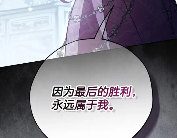《完蛋！成了反派的试毒小跟班》第84话 他们不对劲图93